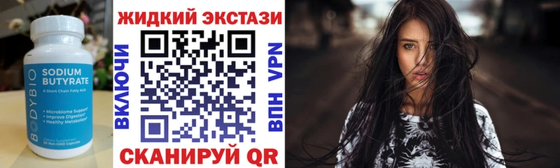 Бутират вода  как найти наркотики  Новомичуринск 